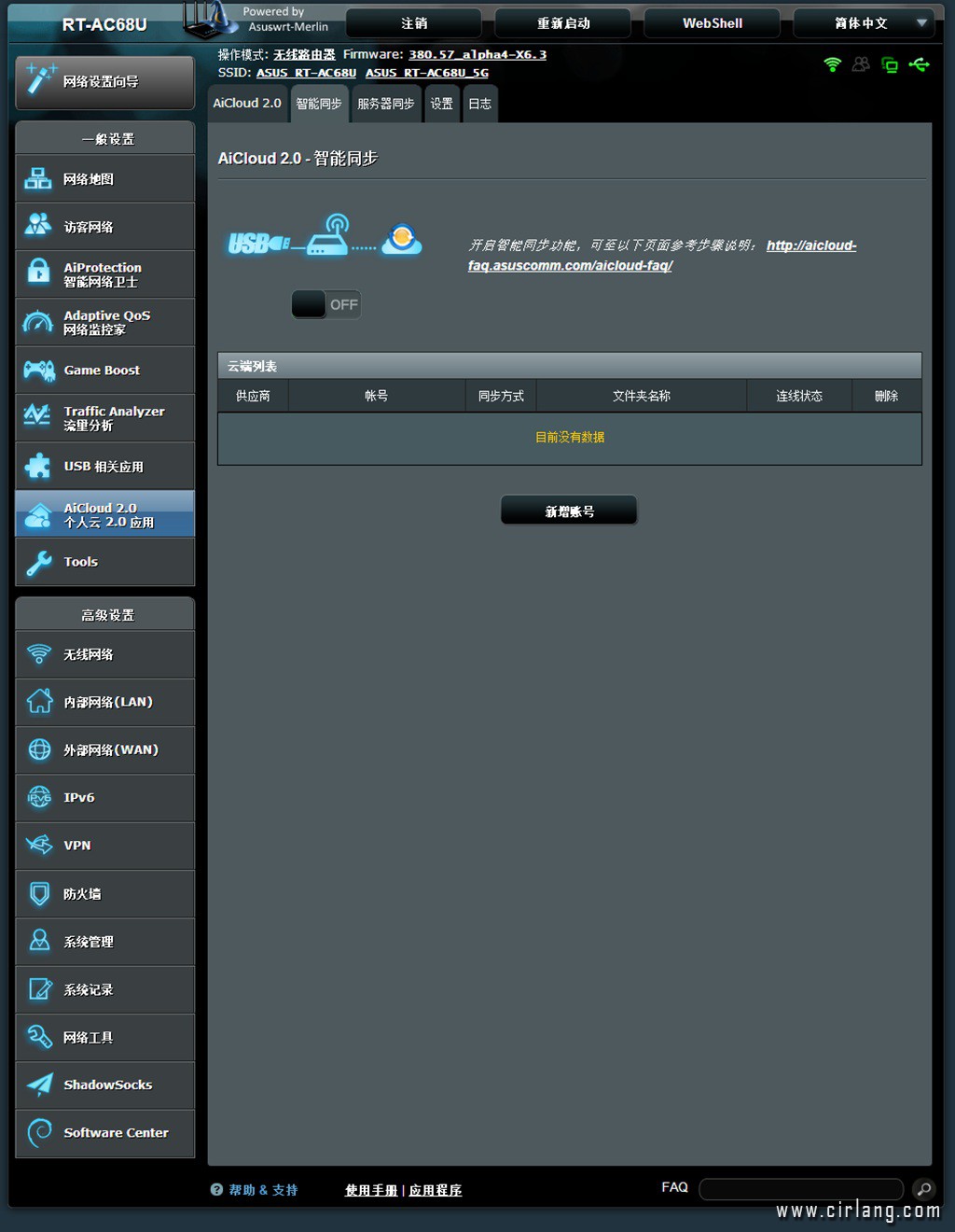 sc-aicloud 2.0个人云2.0应用-智能同步_副本.jpg