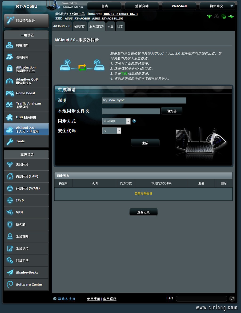 sc-aicloud 2.0个人云2.0应用-服务器同步_副本.jpg