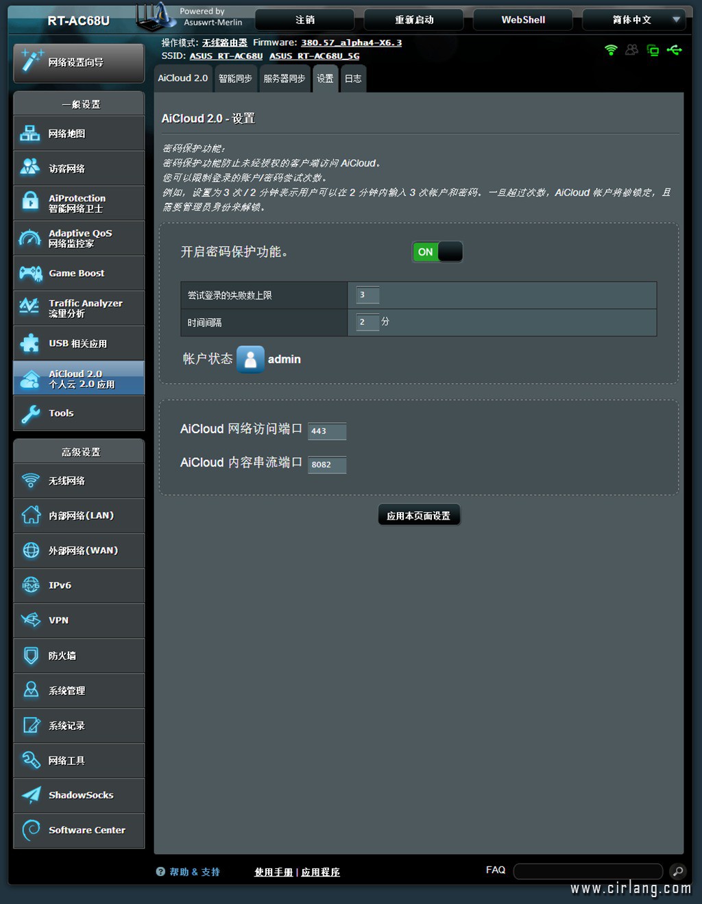 sc-aicloud 2.0个人云2.0应用-设置_副本.jpg