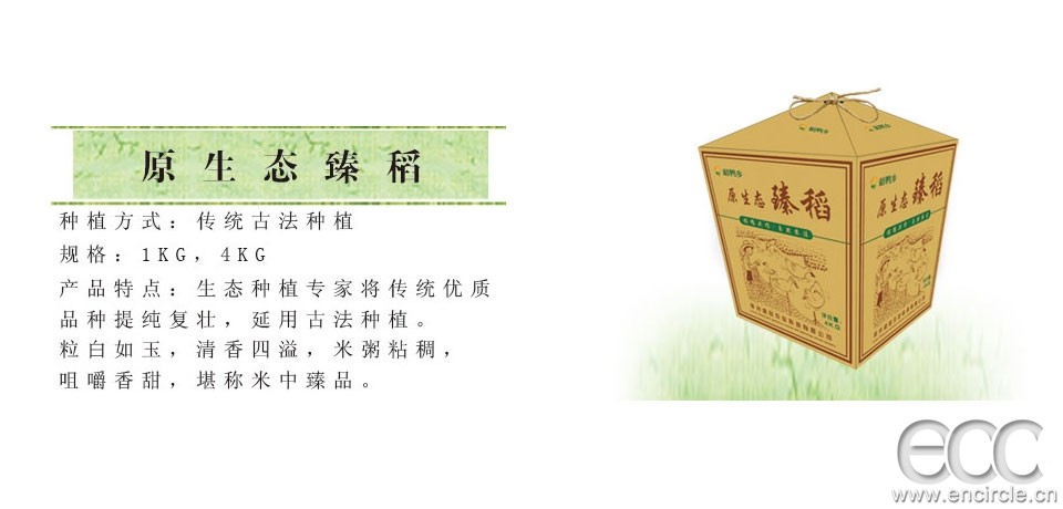 原生态臻稻（自然农法-）-店图960.jpg